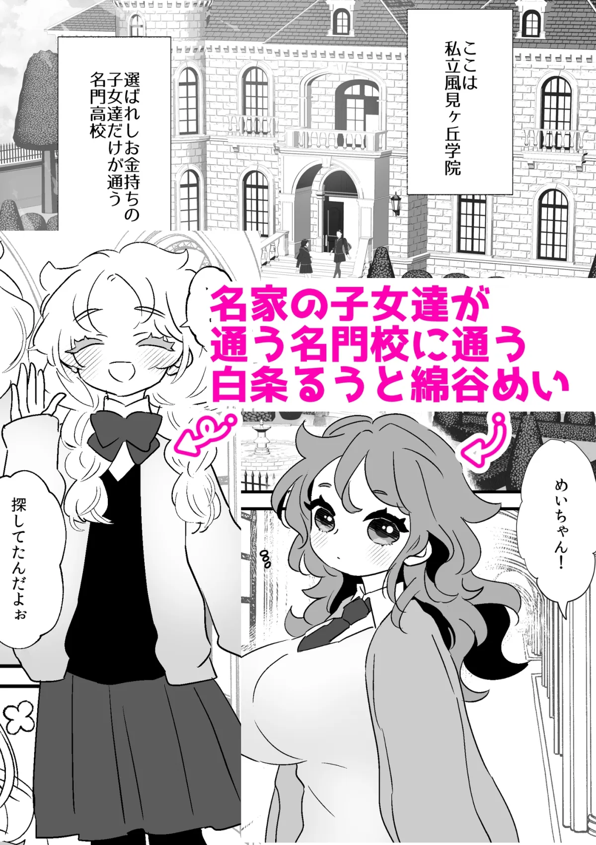 わたしのかわいい親友は女装男子！?