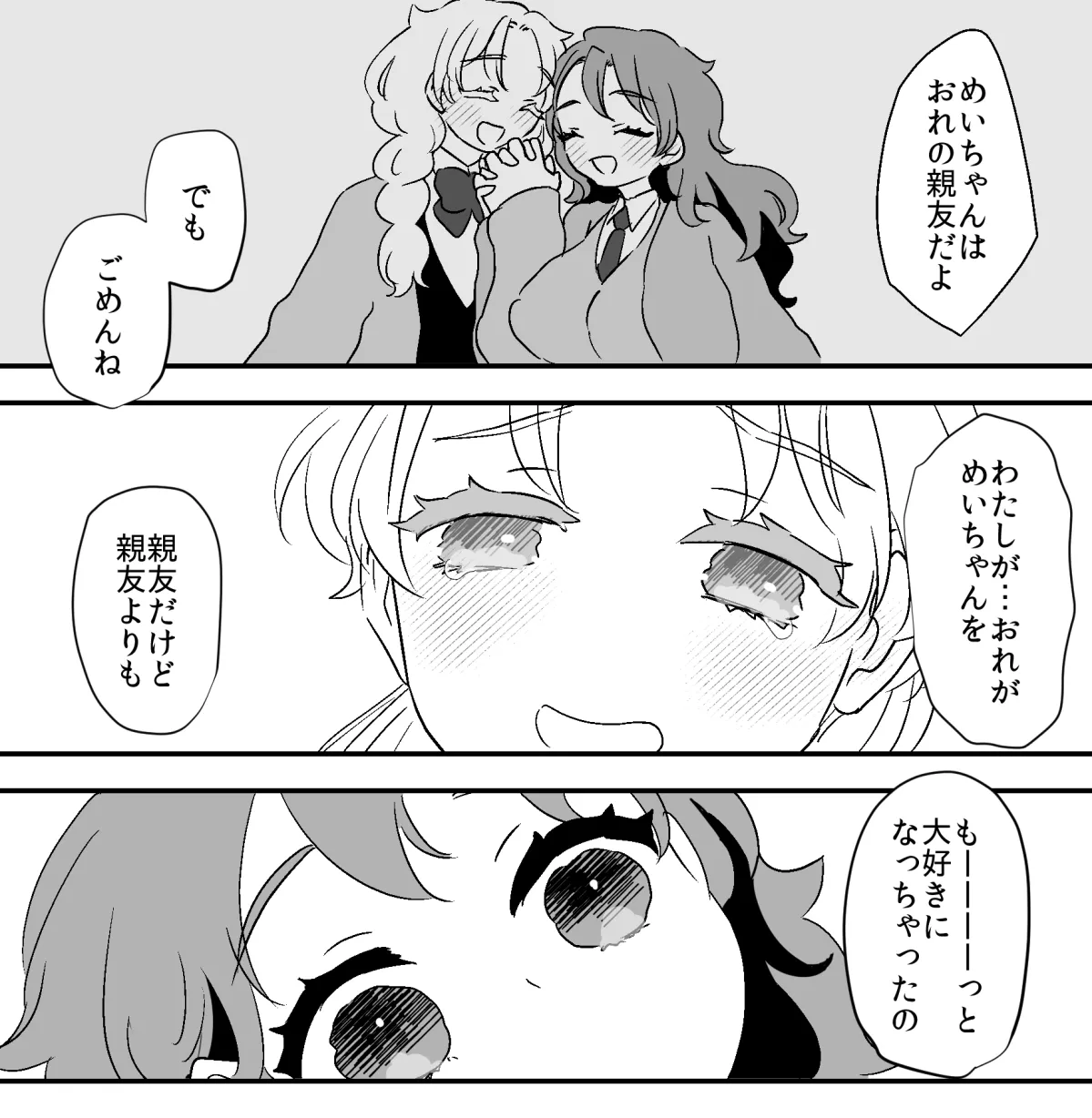 わたしのかわいい親友は女装男子！?