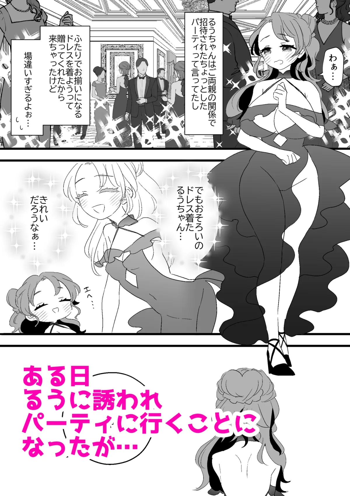 わたしのかわいい親友は女装男子！?