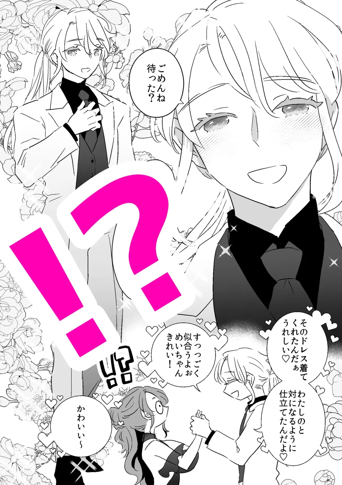 わたしのかわいい親友は女装男子！?