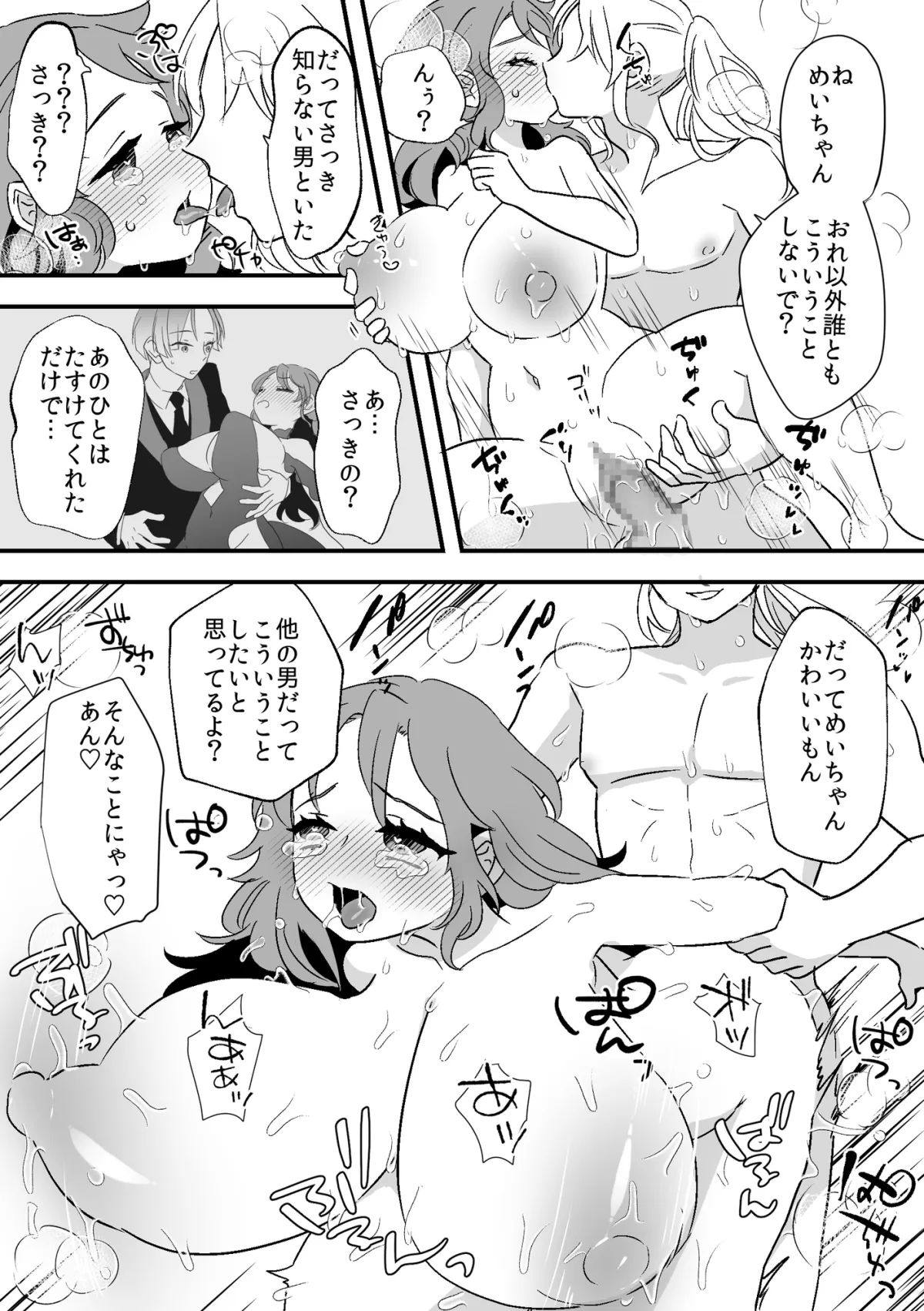 わたしのかわいい親友は女装男子！?