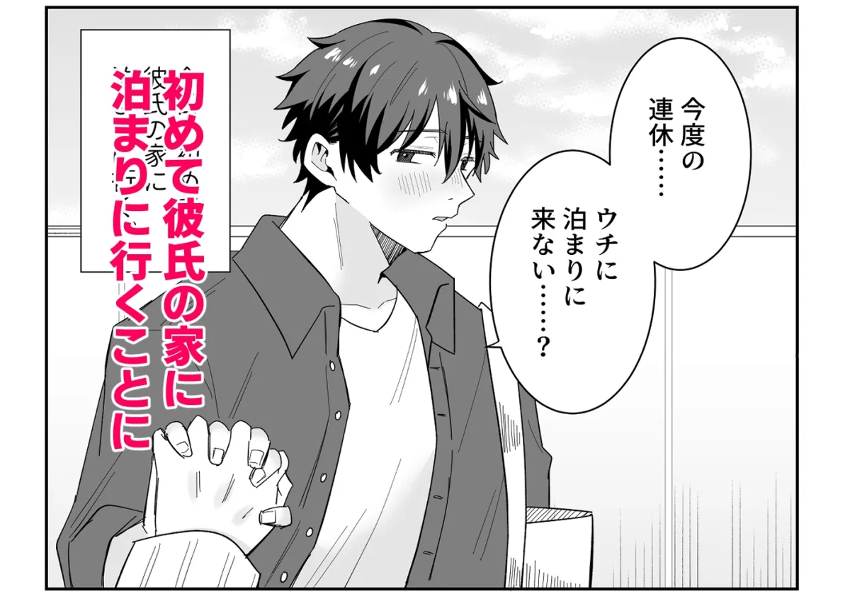 奥手彼氏との初えっちでリードしようとしたら抱き潰されました 奥手彼氏との初えっちでリードしようとしたら抱き潰されました