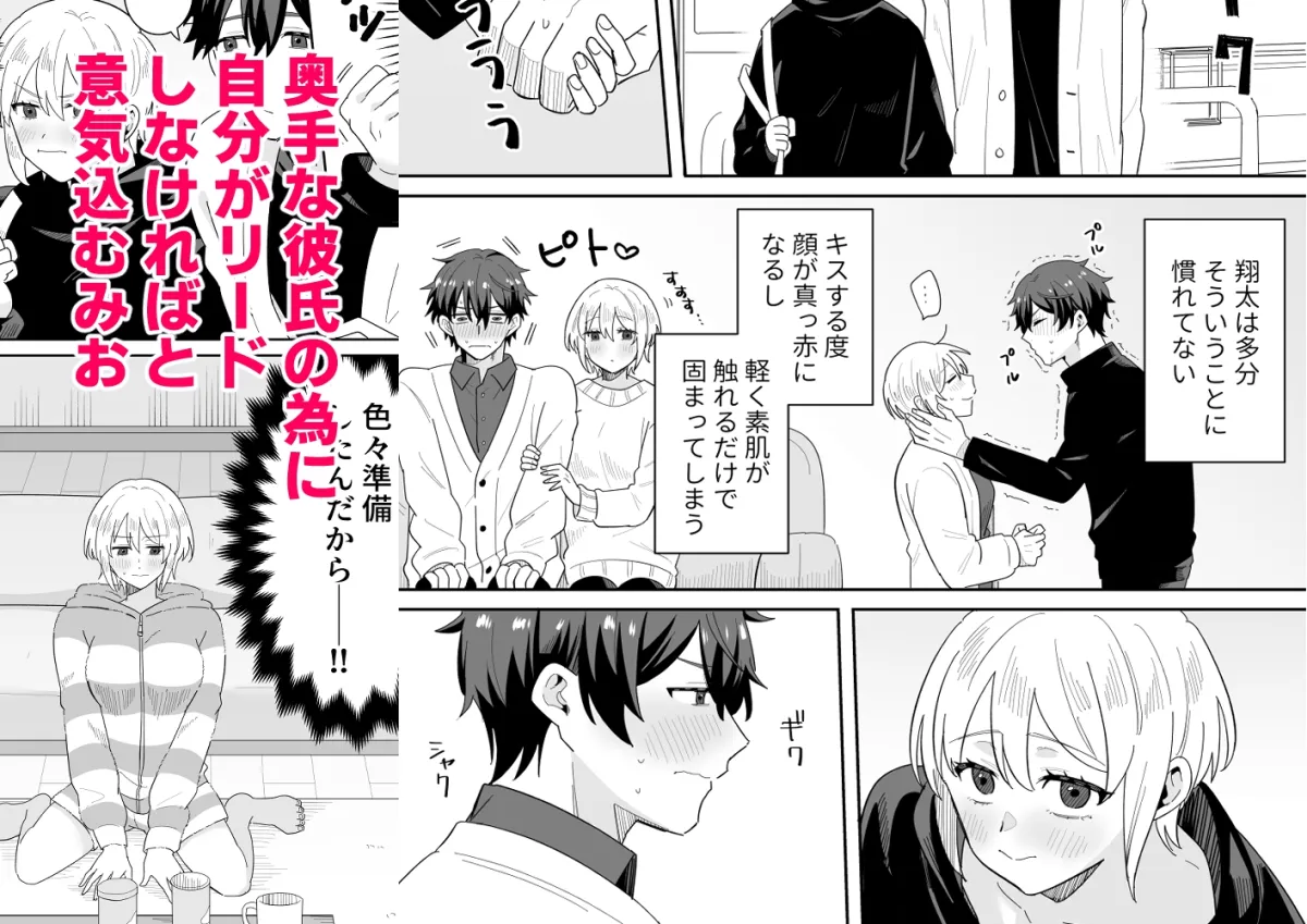 奥手彼氏との初えっちでリードしようとしたら抱き潰されました 奥手彼氏との初えっちでリードしようとしたら抱き潰されました