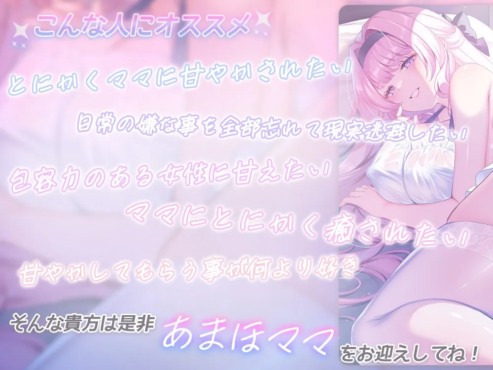 【全肯定甘やかし】母性本能設定MAXな家政婦アンドロイドママが 身の回りのお世話もおちんぽのお世話も全部してくれるあまあま性活♡