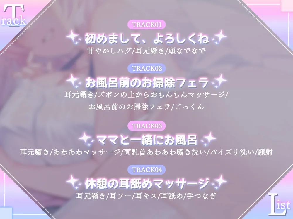 【全肯定甘やかし】母性本能設定MAXな家政婦アンドロイドママが 身の回りのお世話もおちんぽのお世話も全部してくれるあまあま性活♡