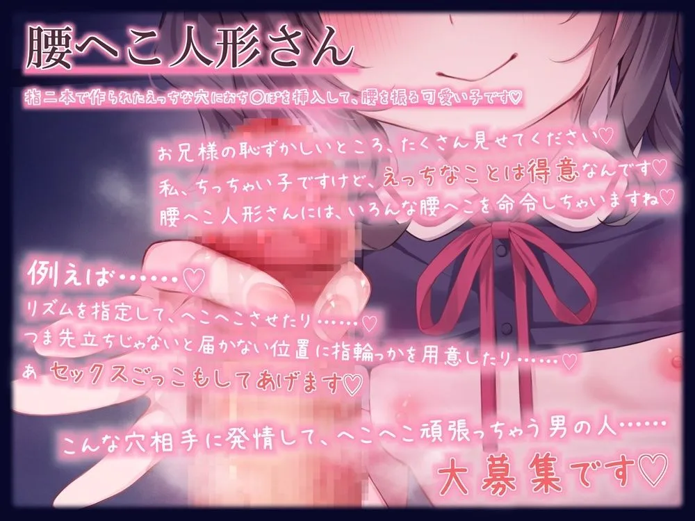 指輪っかに腰へこするお人形さんになる音声 指輪っかに腰へこするお人形さんになる音声