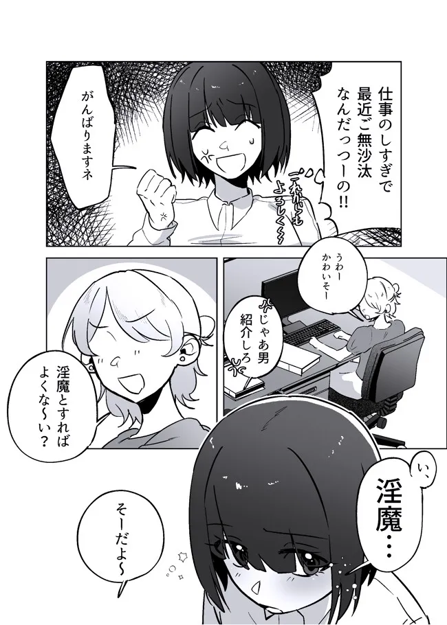 性を発散シたいだけ~溺愛淫魔の強制番ルート確定~ 性を発散シたいだけ~溺愛淫魔の強制番ルート確定~