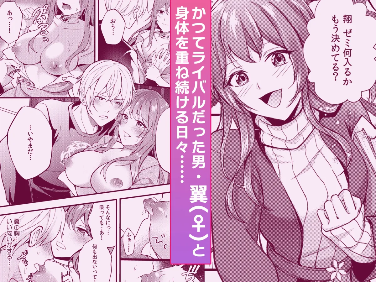 男だと思ってたアイツと、再会した初日に即セックス。2 男だと思ってたアイツと、再会した初日に即セックス。2