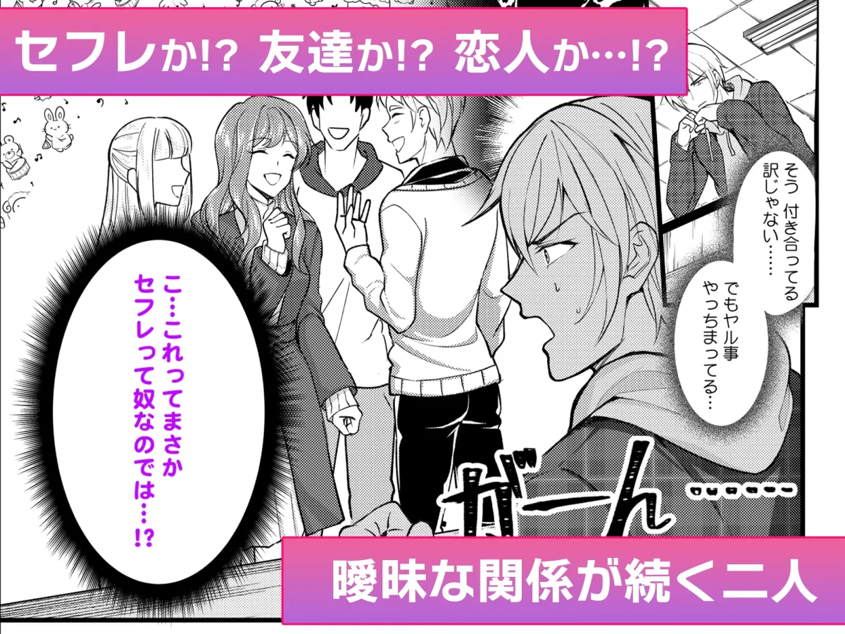 男だと思ってたアイツと、再会した初日に即セックス。2 男だと思ってたアイツと、再会した初日に即セックス。2