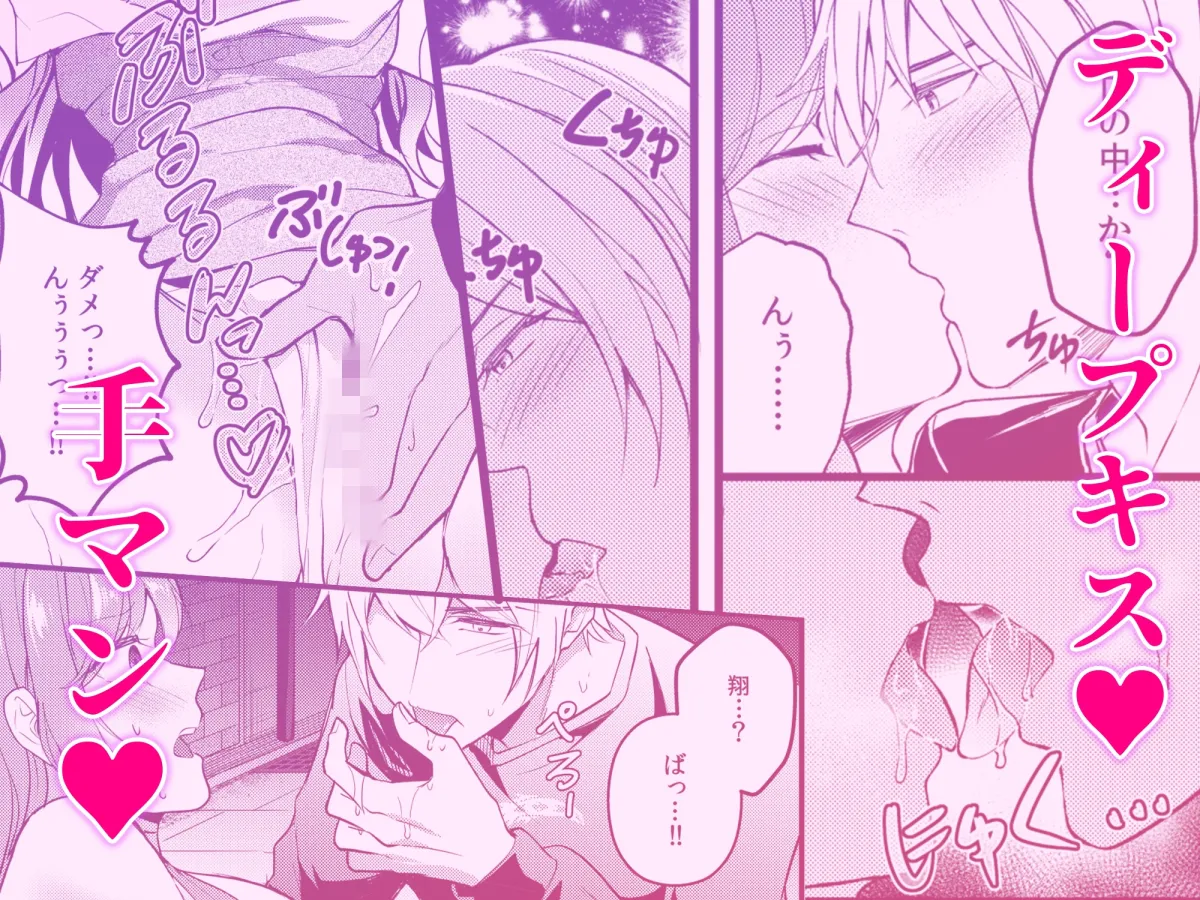 男だと思ってたアイツと、再会した初日に即セックス。2 男だと思ってたアイツと、再会した初日に即セックス。2