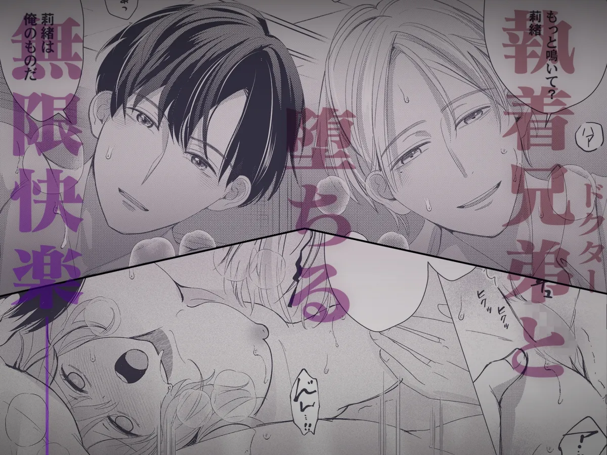 雨宮兄弟の歪んだ溺愛~執着ドクターと堕ちる共依存交尾~ 雨宮兄弟の歪んだ溺愛~執着ドクターと堕ちる共依存交尾~