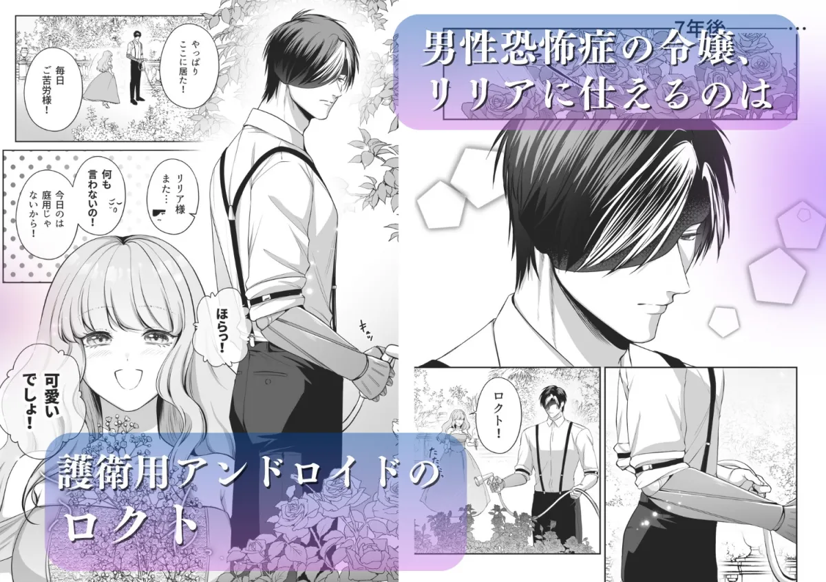 恋を知らない令嬢は無機質執事に溺愛される 恋を知らない令嬢は無機質執事に溺愛される