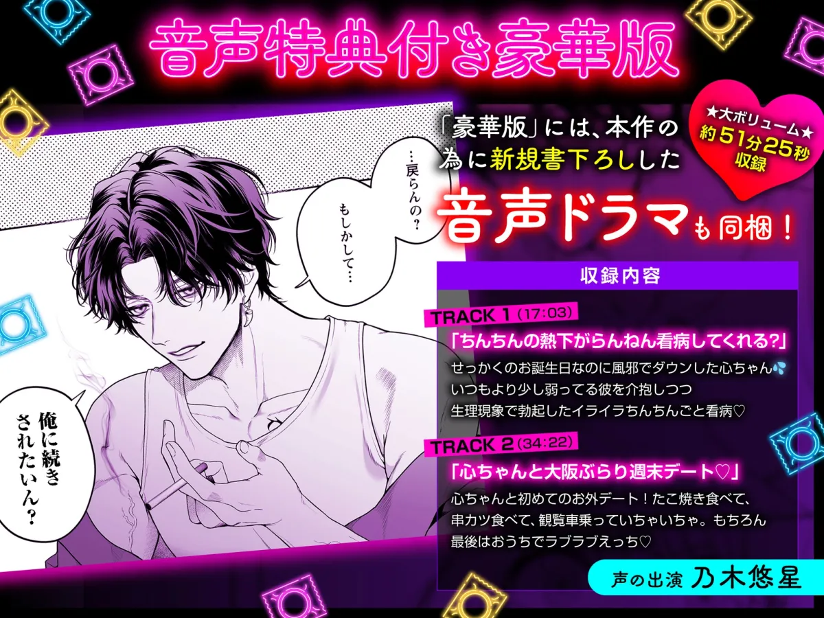 【音声特典付き豪華版】【ちんちんイライラ】気持ちええやろ?男がどんなもんか教えたるわ【心ちゃんって呼んでもええよ】 【音声特典付き豪華版】【ちんちんイライラ】気持ちええやろ?男がどんなもんか教えたるわ【心ちゃんって呼んでもええよ】
