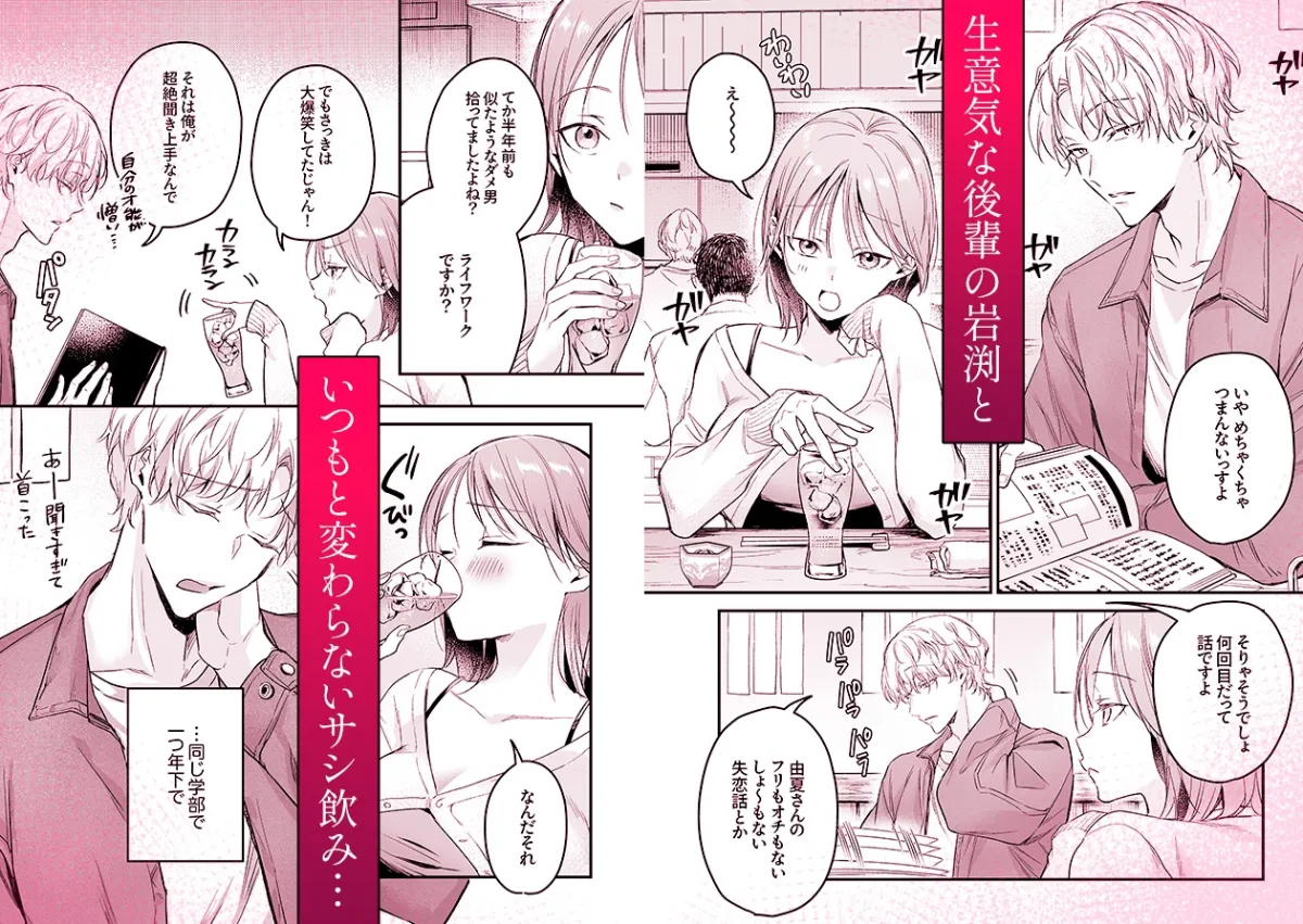 【生意気後輩×好きバレ隠し鬼ピストン】生意気ツンデレ後輩 岩渕尋を煽りすぎて詰んだ 【生意気後輩×好きバレ隠し鬼ピストン】生意気ツンデレ後輩 岩渕尋を煽りすぎて詰んだ