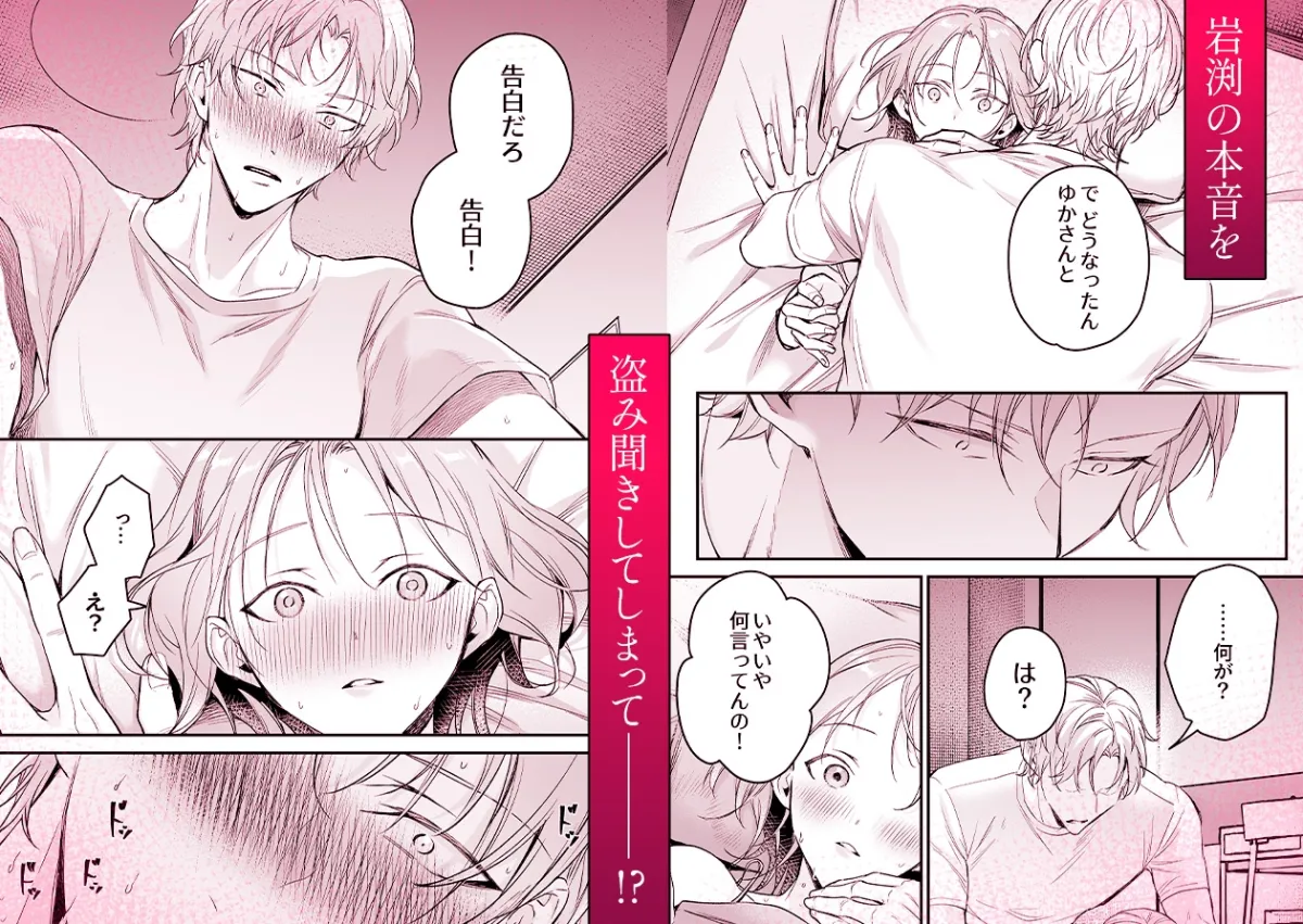 【生意気後輩×好きバレ隠し鬼ピストン】生意気ツンデレ後輩 岩渕尋を煽りすぎて詰んだ 【生意気後輩×好きバレ隠し鬼ピストン】生意気ツンデレ後輩 岩渕尋を煽りすぎて詰んだ