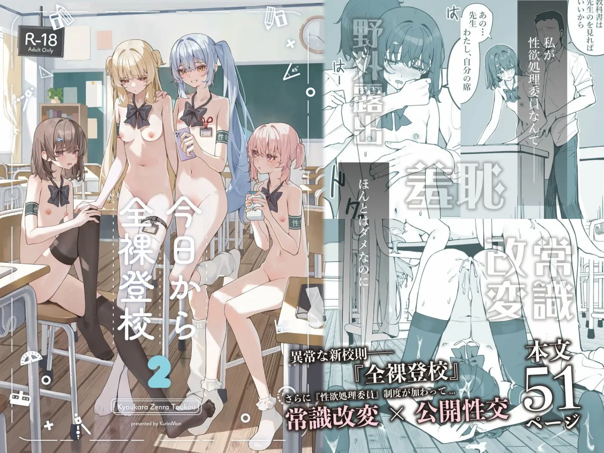 今日から全裸登校2 今日から全裸登校2