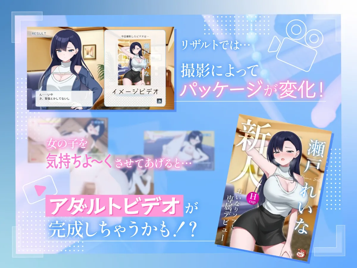 えっちビデオをつくろう!~新人・瀬戸れいな~ えっちビデオをつくろう!~新人・瀬戸れいな~