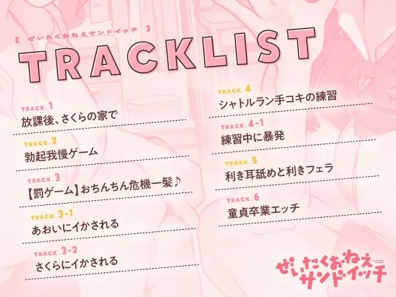 ぜいたくおねえサンドイッチ ぜいたくおねえサンドイッチ