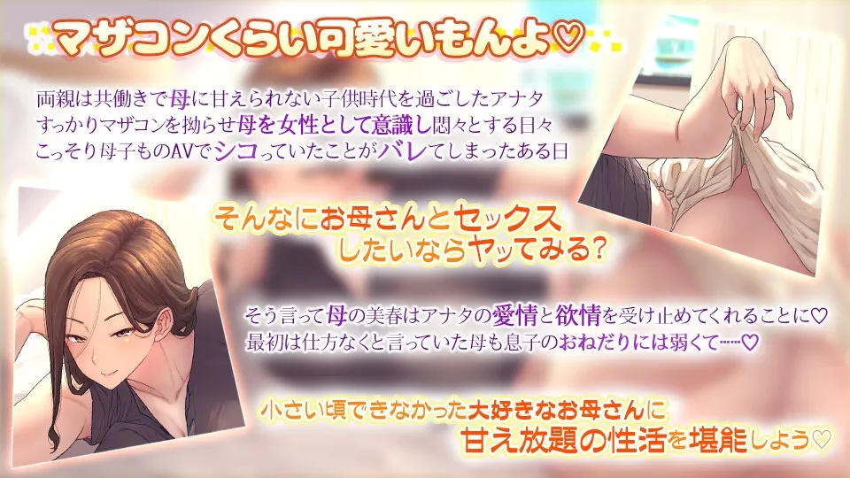 そんなにお母さんとセックスしたいならヤッてみる? そんなにお母さんとセックスしたいならヤッてみる?