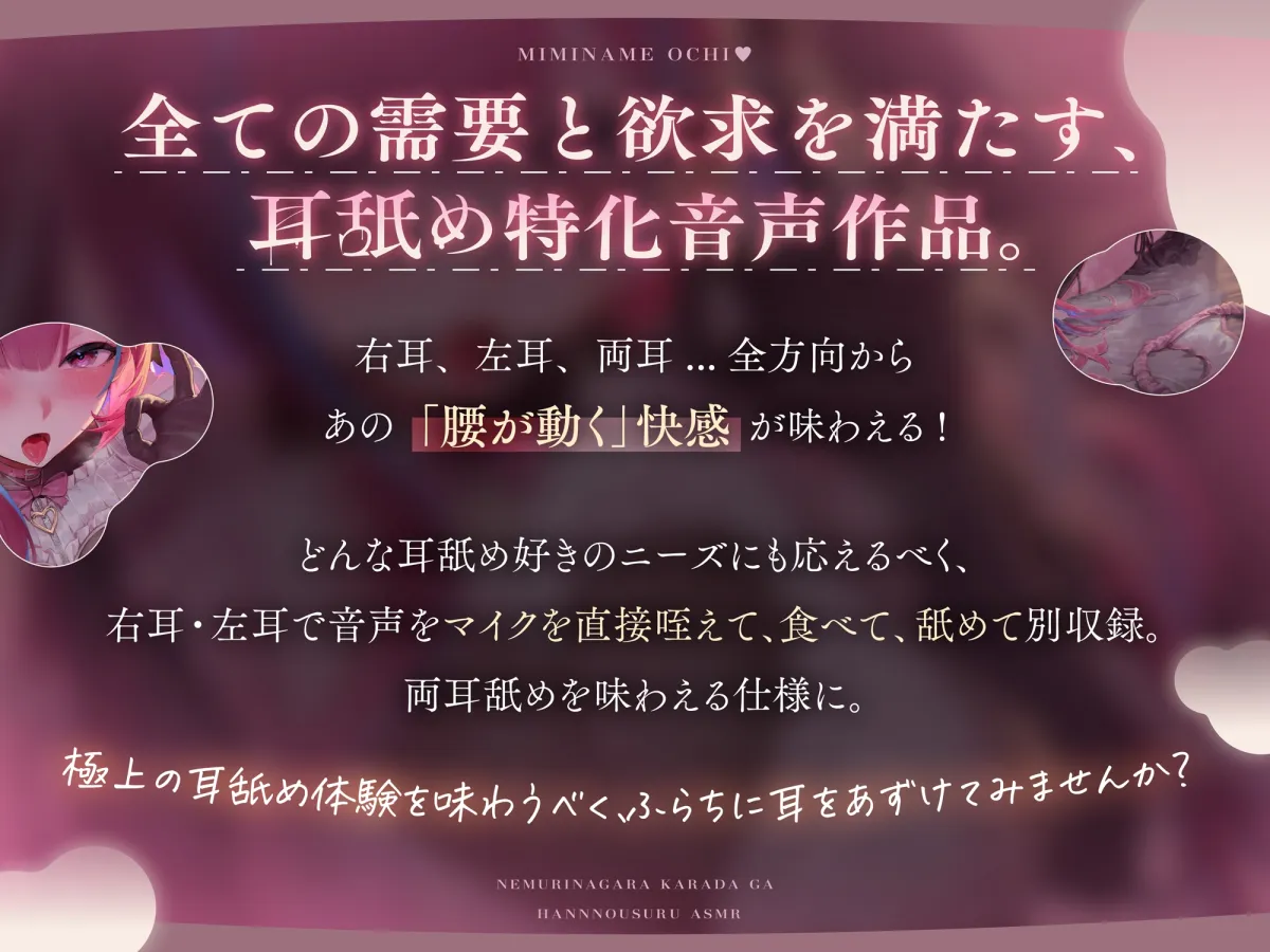 【4時間超】マイク直接耳舐め特化 耳舐め堕ち♡ 眠りながら身体が反応するASMR 【4時間超】マイク直接耳舐め特化 耳舐め堕ち♡ 眠りながら身体が反応するASMR