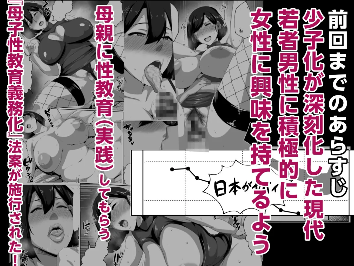 母子性教育義務化法案 瀬戸内家 母子性教育義務化法案 瀬戸内家