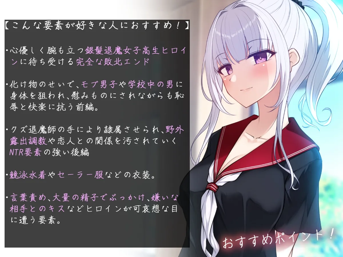 退魔女子高生:深影 ~淫らな生き餌と破滅の契約紋~ 退魔女子高生:深影 ~淫らな生き餌と破滅の契約紋~