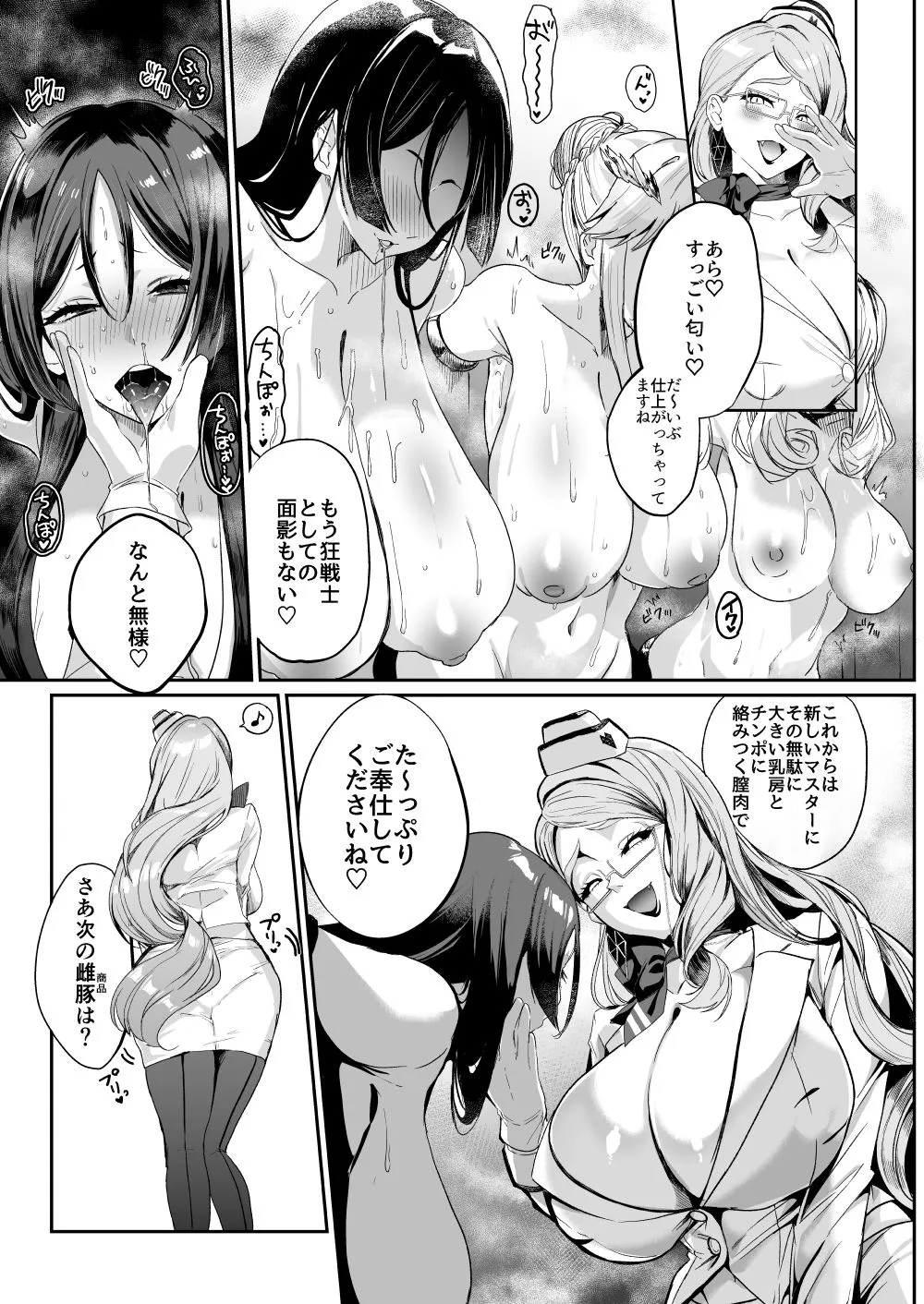 NFF英霊オナホ化計画 NFF英霊オナホ化計画