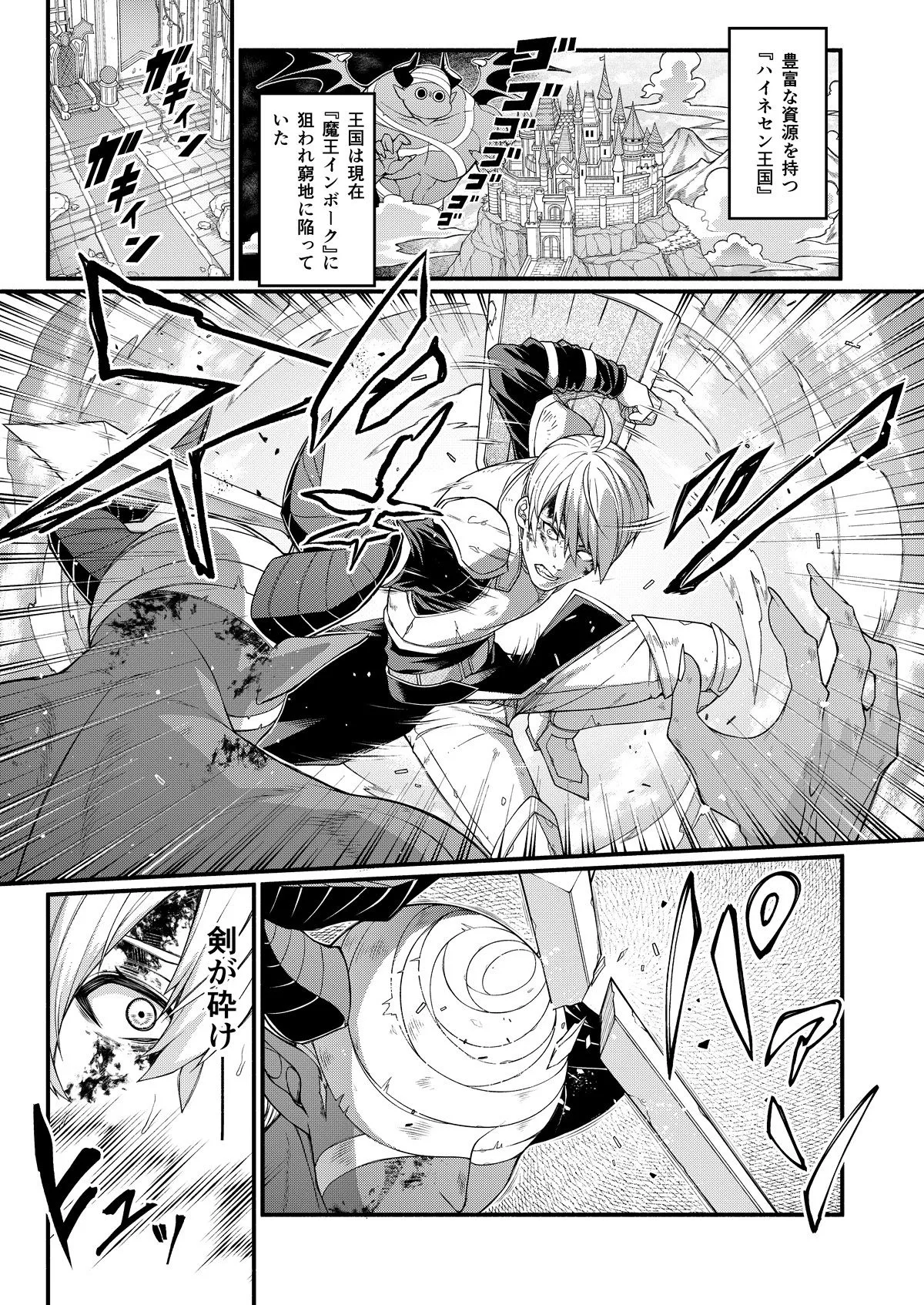 悪堕ち騎士の凱旋 悪堕ち騎士の凱旋