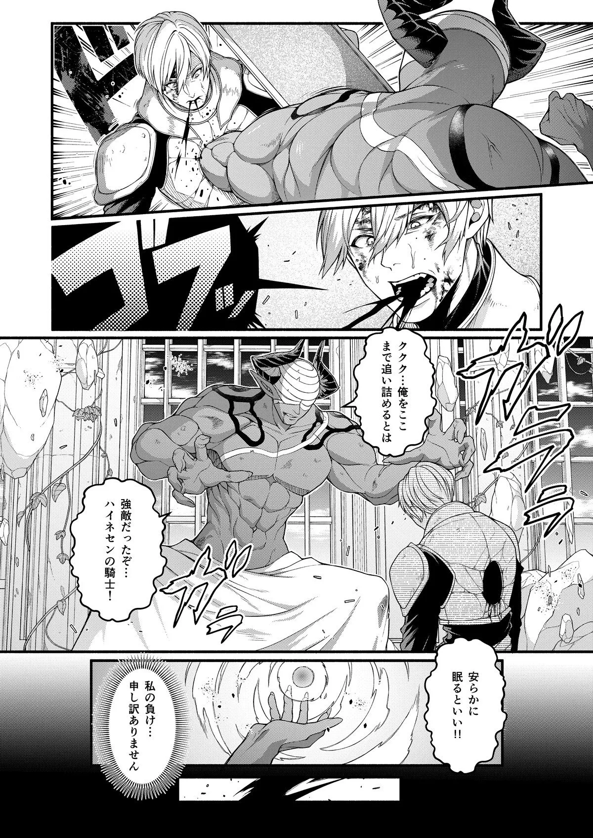 悪堕ち騎士の凱旋 悪堕ち騎士の凱旋