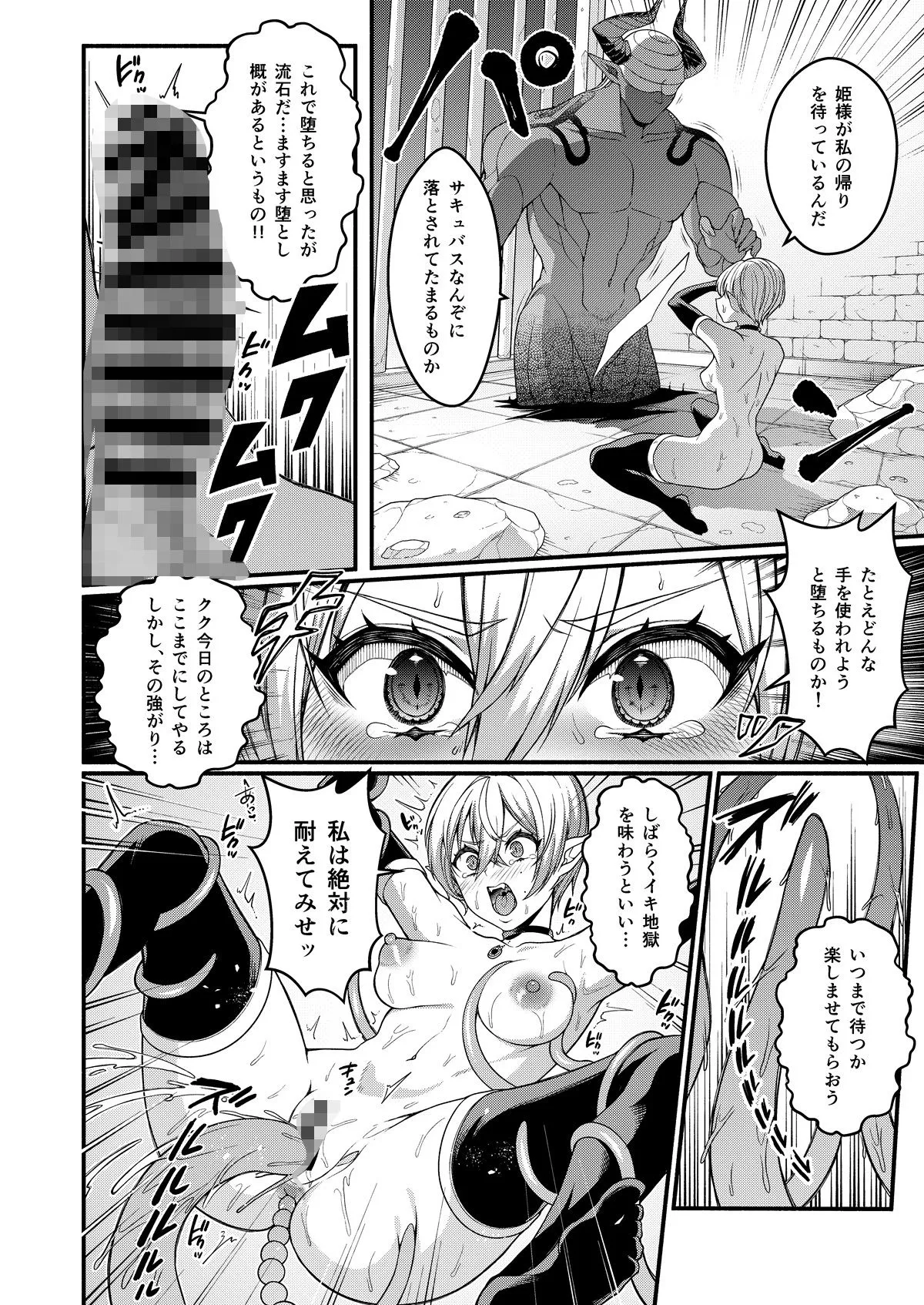 悪堕ち騎士の凱旋 悪堕ち騎士の凱旋