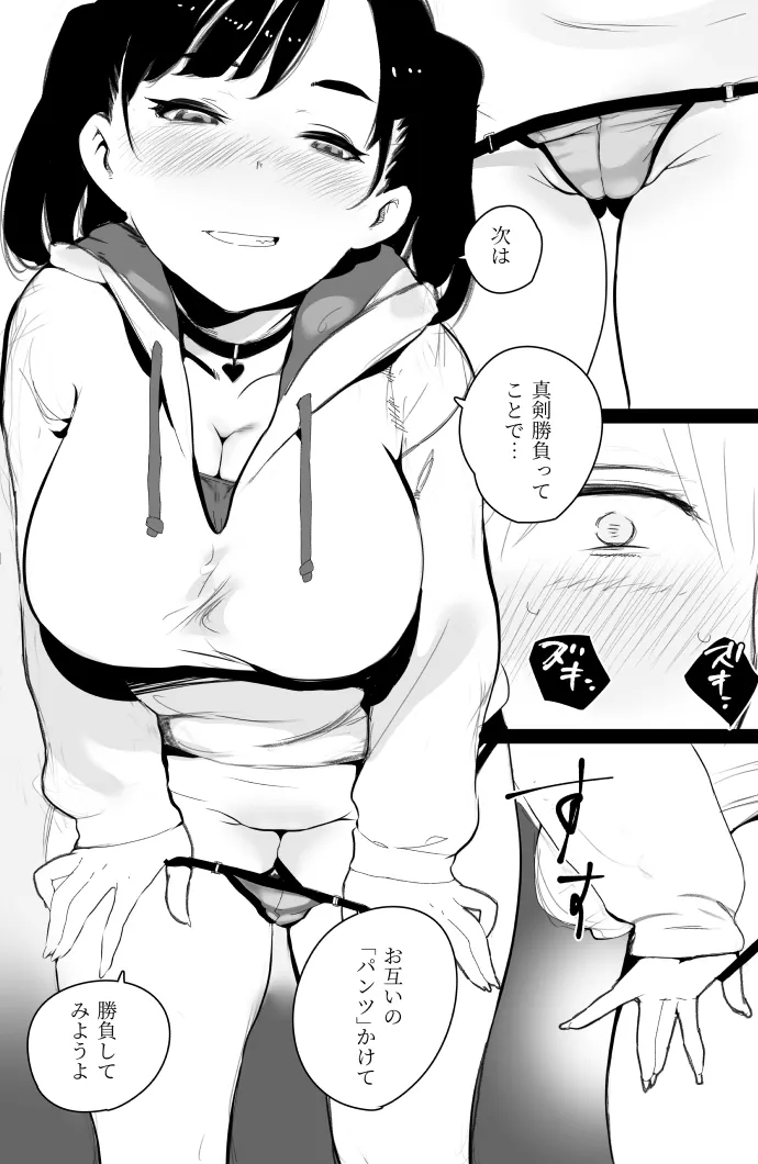 ちょろいメスガキが足相撲を挑んできた ちょろいメスガキが足相撲を挑んできた