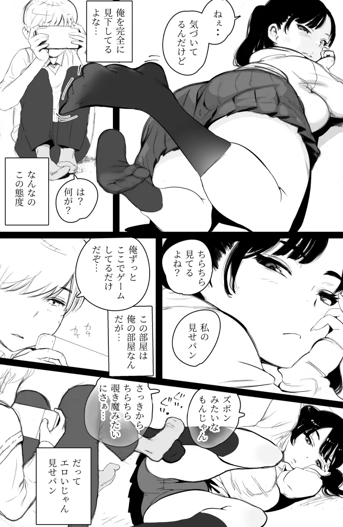 ちょろいメスガキが足相撲を挑んできた ちょろいメスガキが足相撲を挑んできた