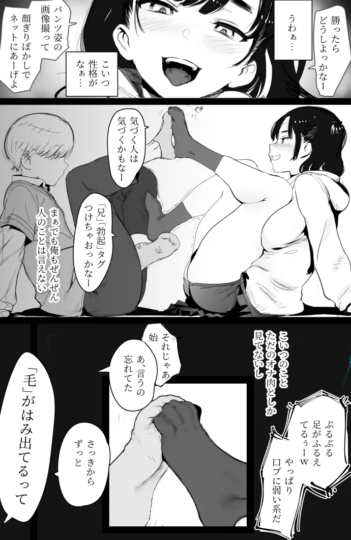 ちょろいメスガキが足相撲を挑んできた ちょろいメスガキが足相撲を挑んできた