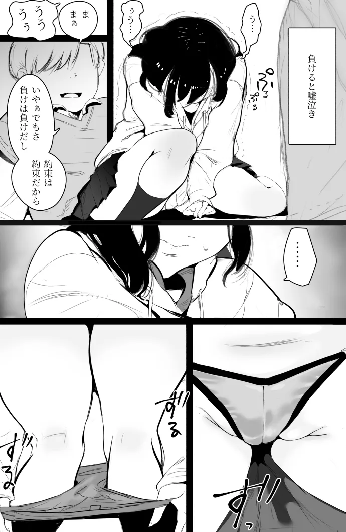 ちょろいメスガキが足相撲を挑んできた ちょろいメスガキが足相撲を挑んできた