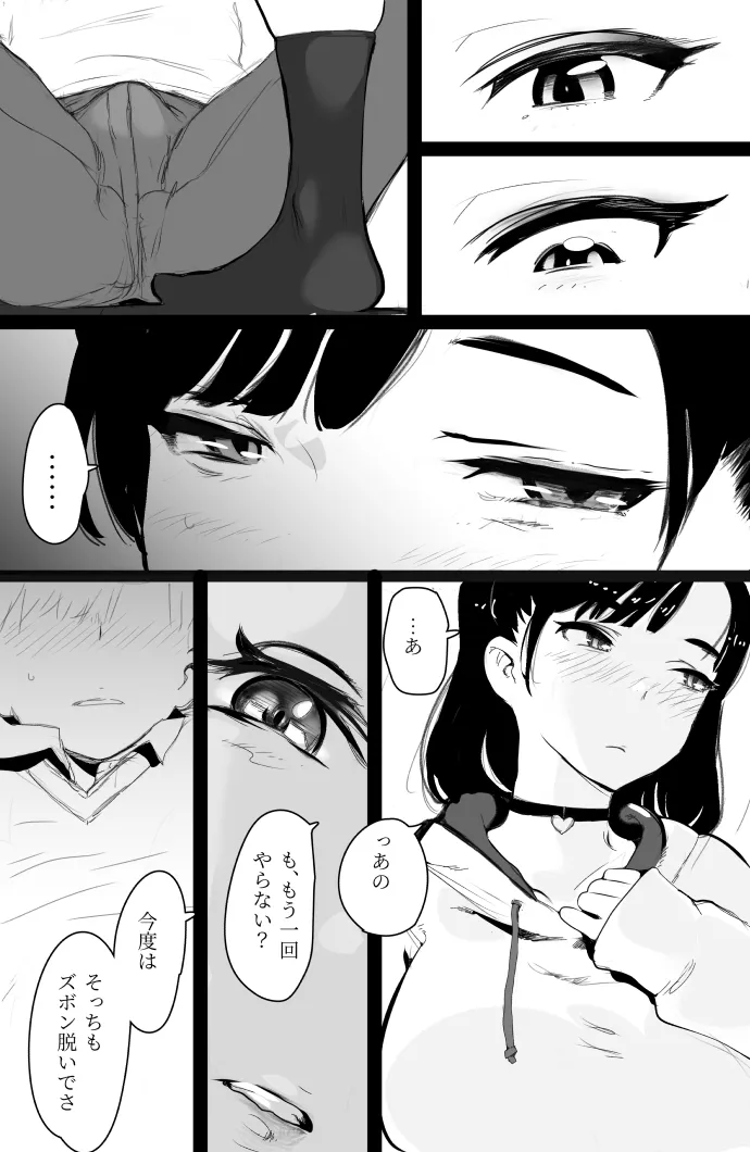 ちょろいメスガキが足相撲を挑んできた ちょろいメスガキが足相撲を挑んできた