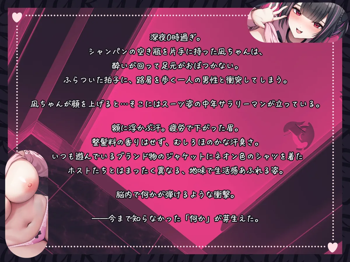 逆パパ活♡好みのおじさんとドスケベいちゃらぶセックス交渉～深夜に密会して性処理してもらうんです～