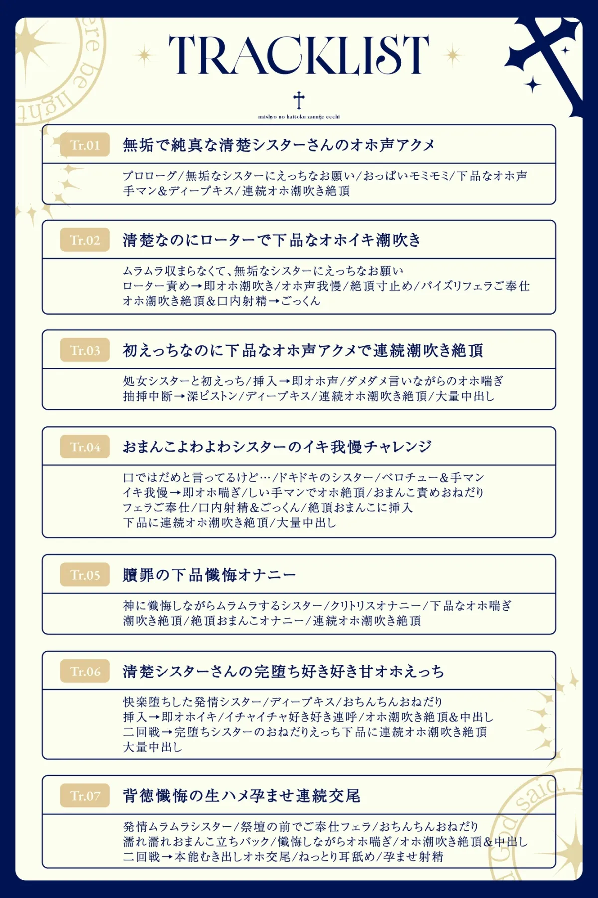 【清楚×下品】シスター・クロエとナイショの背徳懺悔えっち～誰よりも清楚なのに最弱おまんこで下品オホ声潮吹きアクメしちゃうシスターさん～