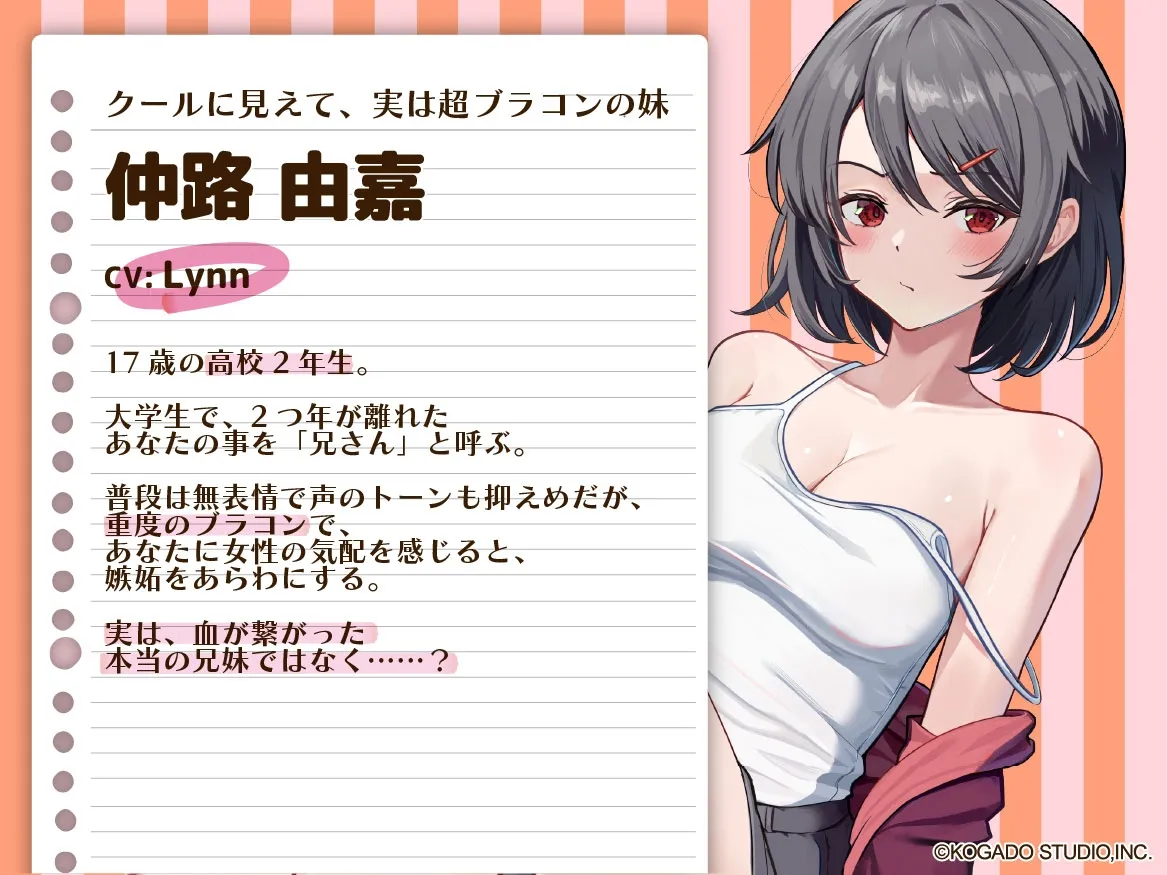 【CV.Lynn】クールに見えて、実は超ブラコンな妹【耳かき・シャンプー・添い寝】