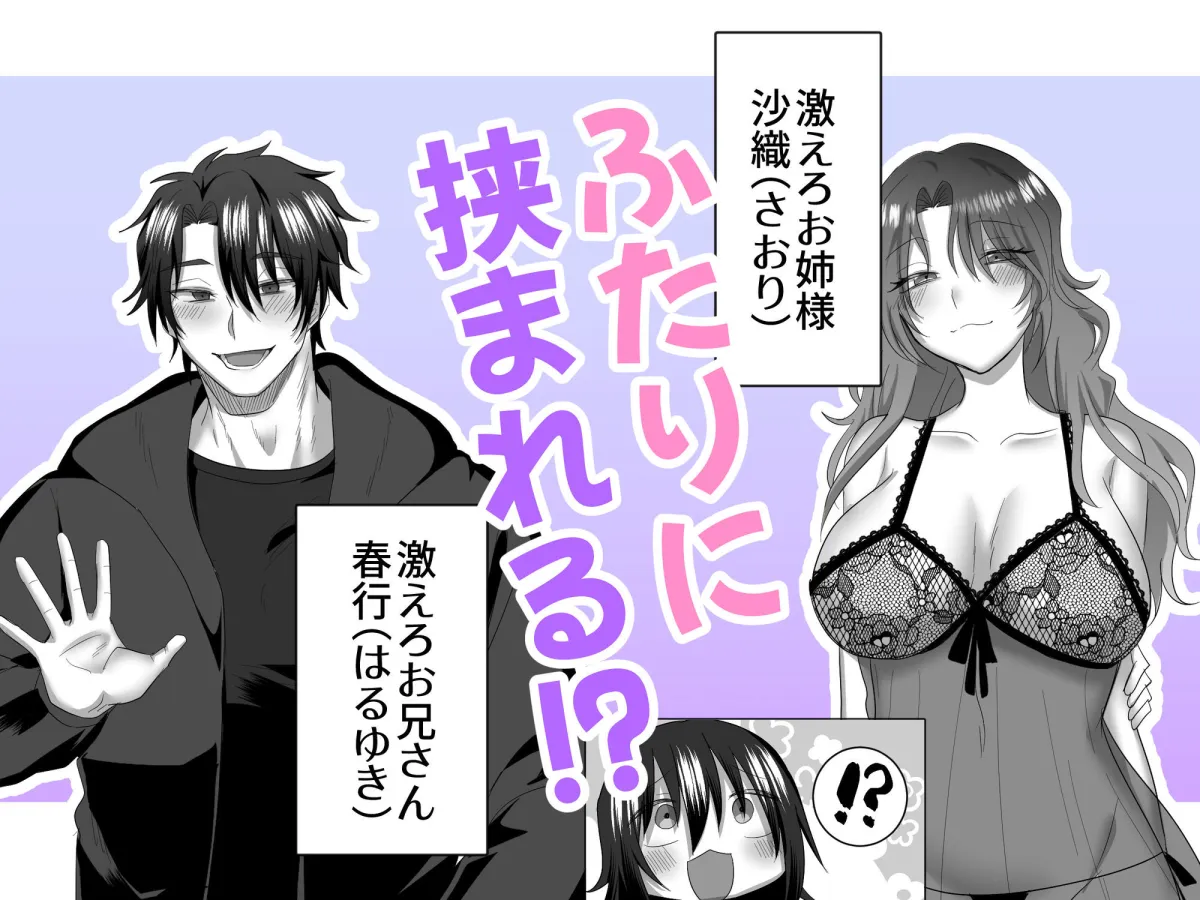 三角形の特等席〜彼と彼女に愛されて〜 三角形の特等席〜彼と彼女に愛されて〜