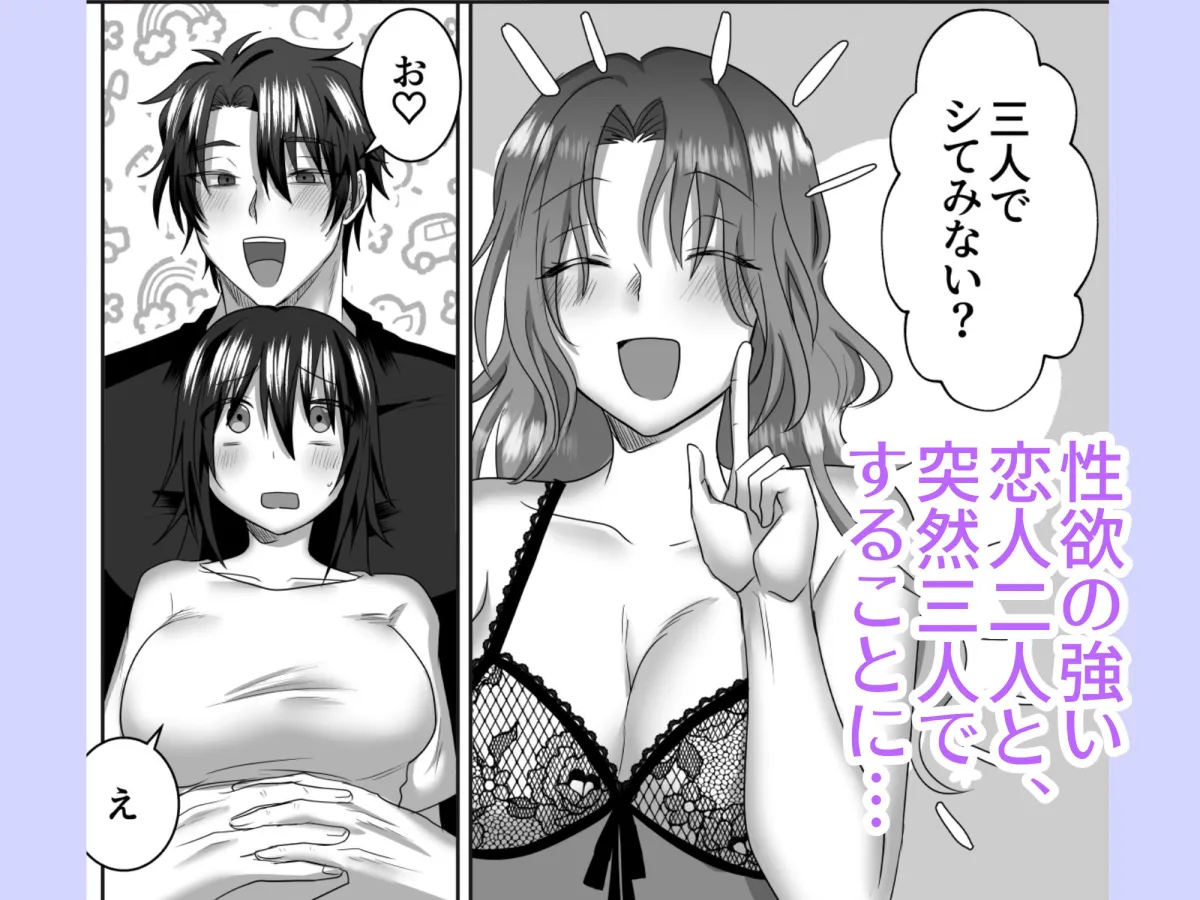 三角形の特等席〜彼と彼女に愛されて〜 三角形の特等席〜彼と彼女に愛されて〜