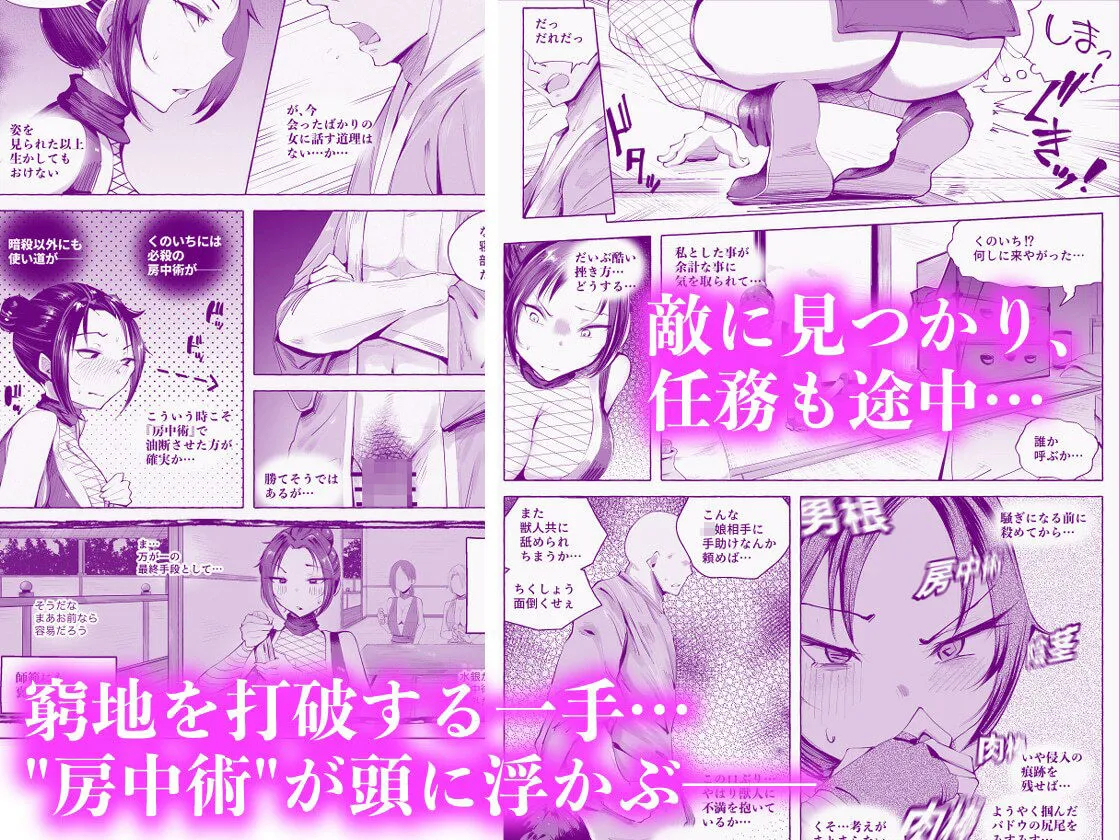 くのいちちゃんが堕ちるまで