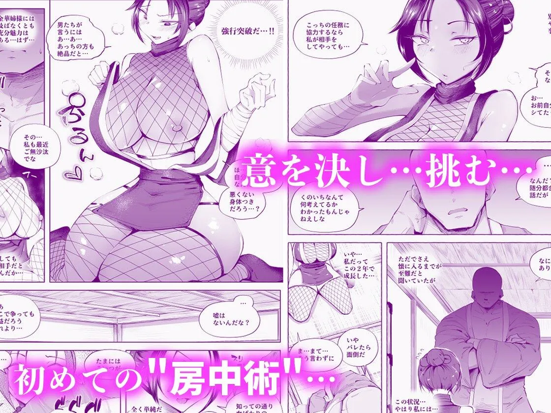 くのいちちゃんが堕ちるまで