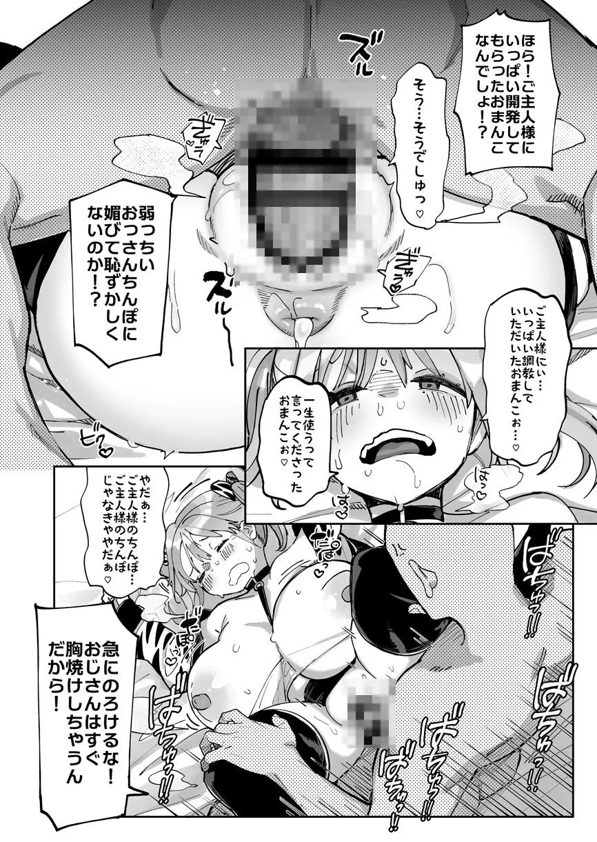 エロギャルさん（調教開発彼氏持ち）に成金おぢは感謝したい！