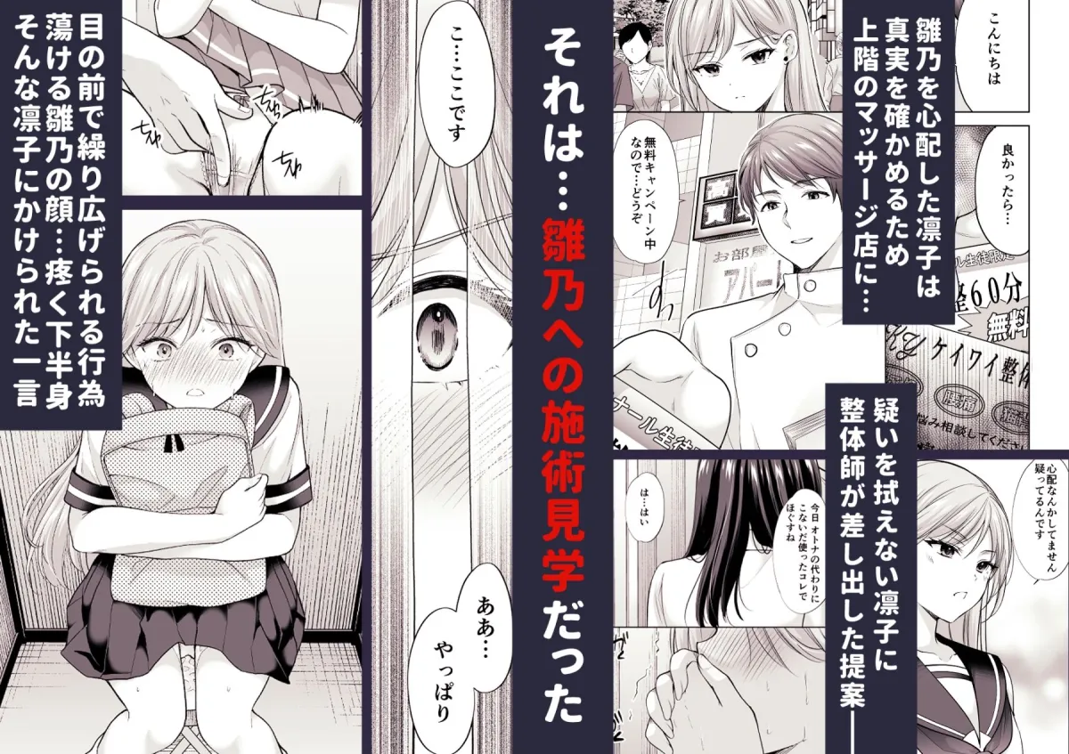 塾の上のマッサージ屋さん‐道連れ快楽堕ち編‐