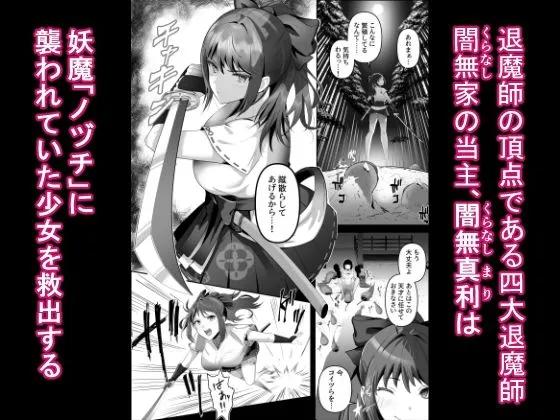 天才退魔師が一日中妖魔におっぱい吸われて絶頂したりするわけがない