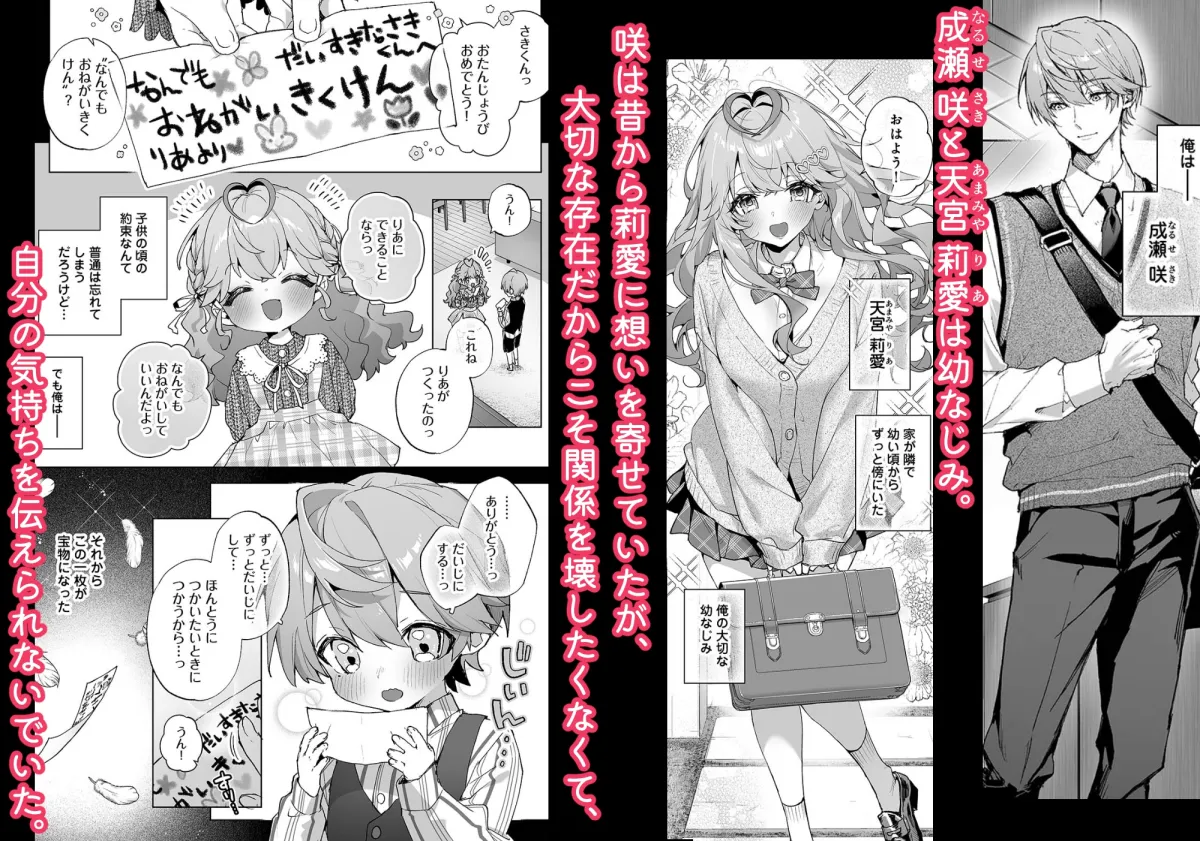 僕の咲殻を抱いてーもしも幼馴染の男の子が王子様なんかじゃなかったらー