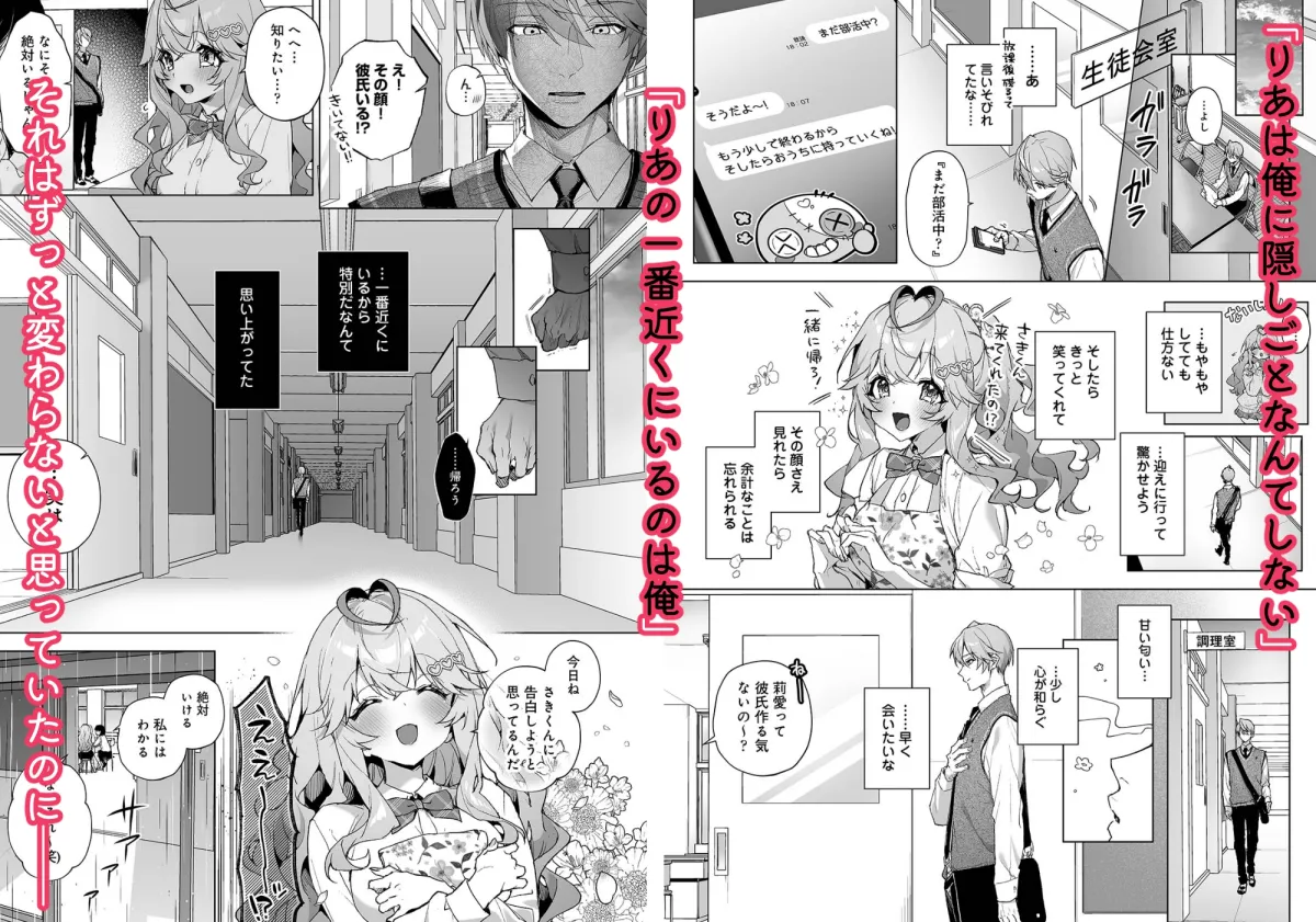 僕の咲殻を抱いてーもしも幼馴染の男の子が王子様なんかじゃなかったらー