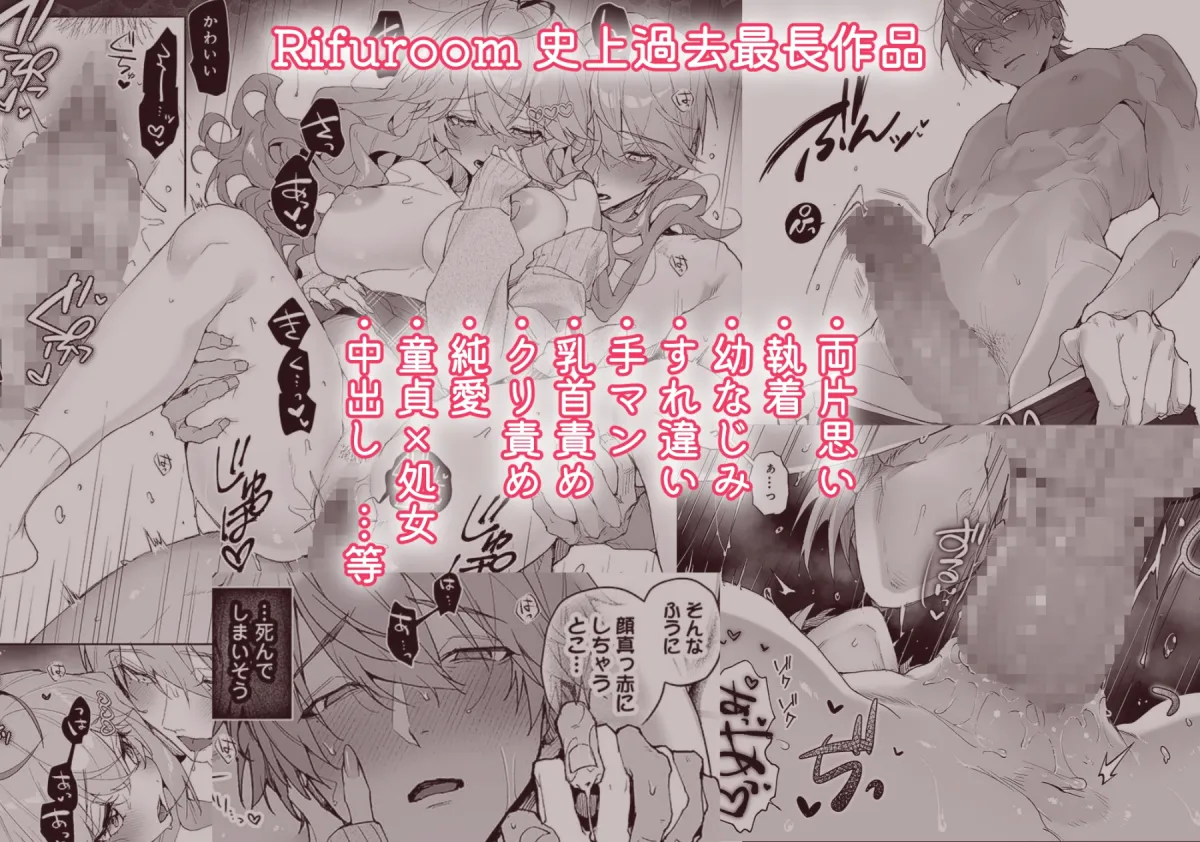 僕の咲殻を抱いてーもしも幼馴染の男の子が王子様なんかじゃなかったらー