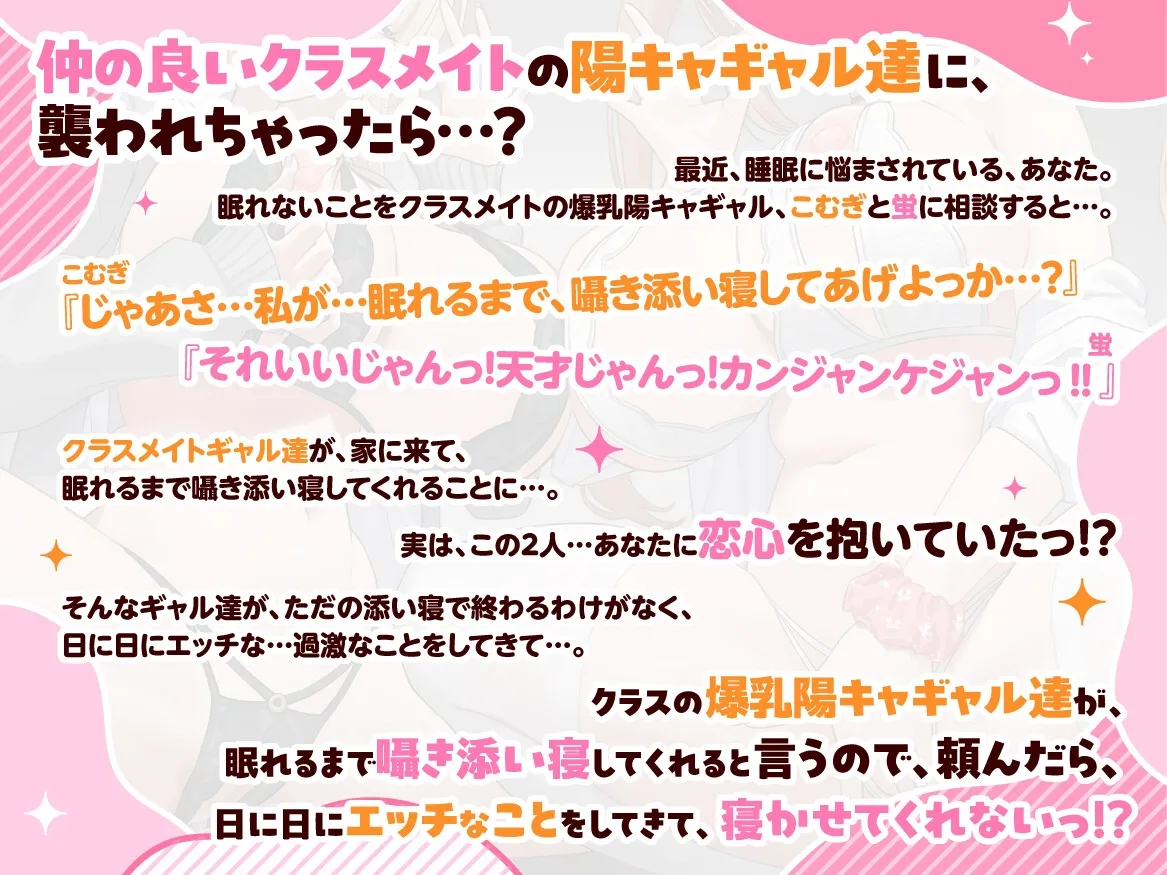 ✅早期購入特典付きっ♡✅『クラスの爆乳陽キャギャル達が、眠れるまで囁き添い寝してくれると言うので、頼んだら、日に日にエッチなことをしてきて、寝かせてくれない。』 ✅早期購入特典付きっ♡✅『クラスの爆乳陽キャギャル達が、眠れるまで囁き添い寝してくれると言うので、頼んだら、日に日にエッチなことをしてきて、寝かせてくれない。』