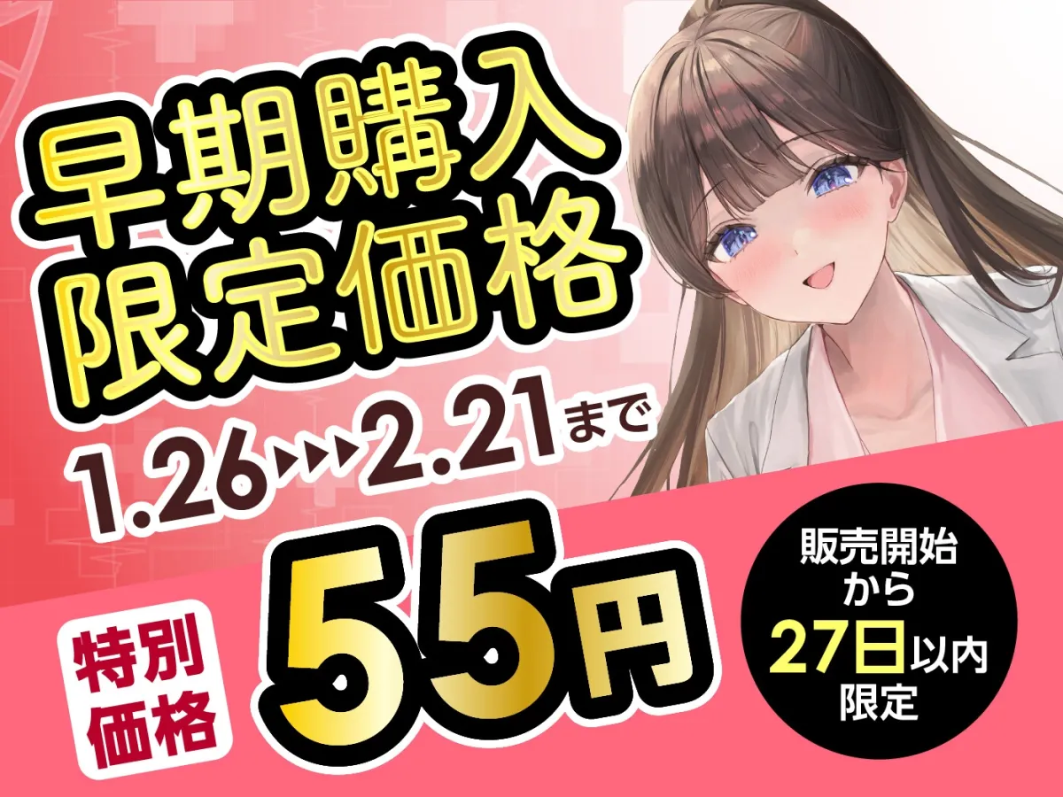 【期間限定55円】恋人募集中の美人保健医との年の差えっち-白衣の天使の特別保健授業-<KU100> 【期間限定55円】恋人募集中の美人保健医との年の差えっち-白衣の天使の特別保健授業-<KU100>